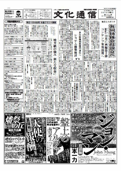 The Bunka News 2011年02月07日発売号 表紙