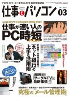 月刊仕事とパソコン 2011年3月号 (発売日2011年02月10日) 表紙
