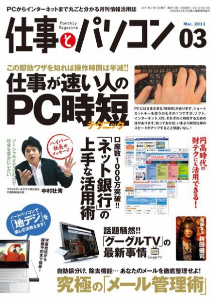 月刊仕事とパソコン 2011年3月号 (発売日2011年02月10日) 表紙