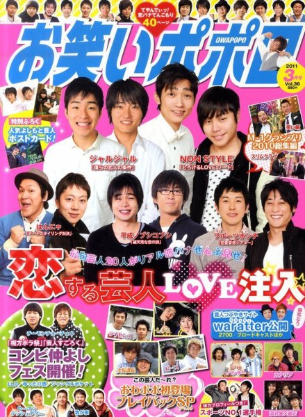 お笑いポポロ 3月号 (発売日2011年02月07日) 表紙