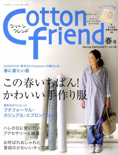 コットンフレンド 3月号 (発売日2011年02月07日) 表紙