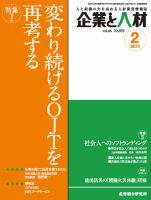 企業と人材 2011年2月号 表紙