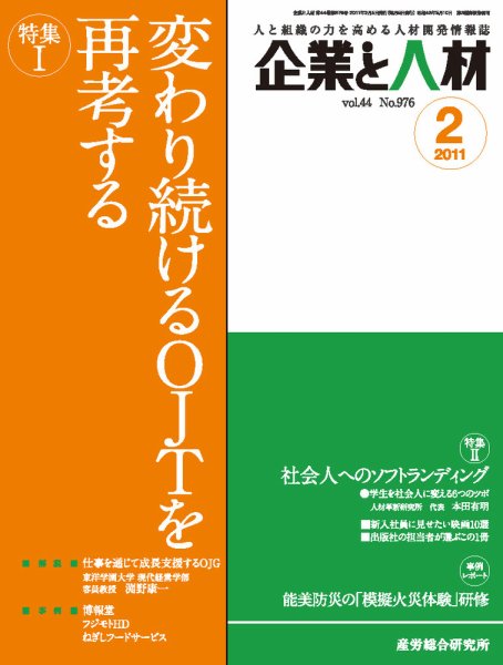 企業と人材 2011年2月号 (発売日2011年02月05日) 表紙