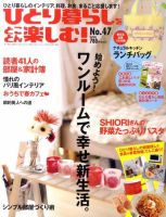 ひとり暮らしをとことん楽しむ 3月号 (発売日2011年02月07日) 表紙