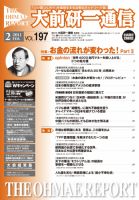 大前研一通信 VOL.197 (発売日2011年02月10日) 表紙