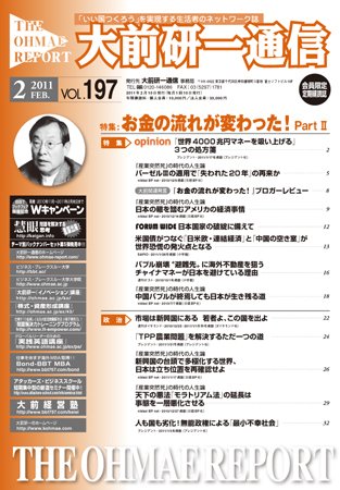 大前研一通信 VOL.197 (発売日2011年02月10日) 表紙