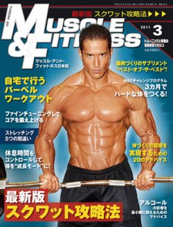 マッスル＆フィットネス 2011年3月号 (発売日2011年02月10日) | 雑誌