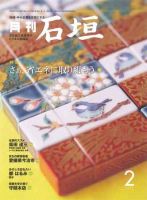 月刊 石垣 ２月号 表紙