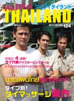 ワイワイタイランド 124 表紙