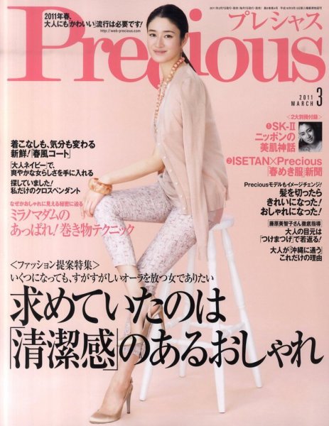 Precious（プレシャス） 3月号 (発売日2011年02月07日) 表紙