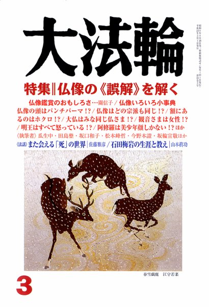 大法輪 3月号 (発売日2011年02月08日) 表紙