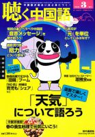 聴く中国語 第111号 表紙