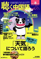 聴く中国語のバックナンバー (6ページ目 30件表示) | 雑誌/電子書籍/定期購読の予約はFujisan