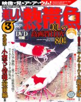 楽しい熱帯魚 3月号 (発売日2011年02月10日) 表紙