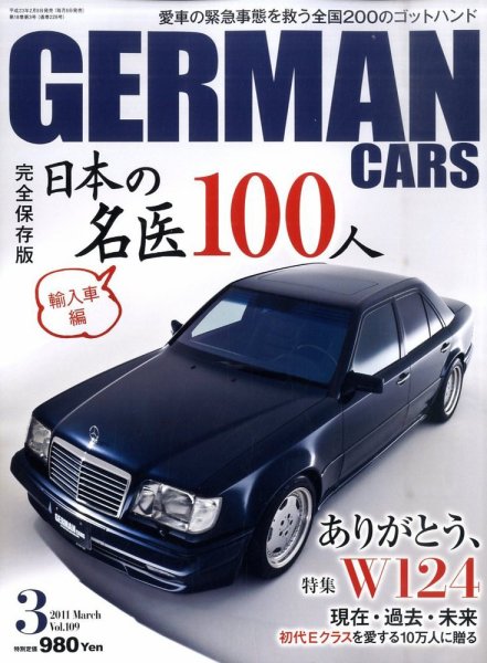 GERMAN CARS（ジャーマンカーズ） 3月号 (発売日2011年02月08日) 表紙