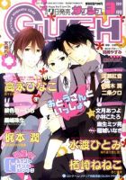 GUSH（ガッシュ） 3月号 表紙