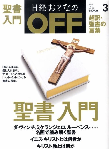 日経おとなのOFF 3月号 (発売日2011年02月05日) 表紙