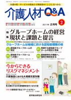 介護人材Q＆A 2011年2月号 (発売日2011年02月10日) 表紙