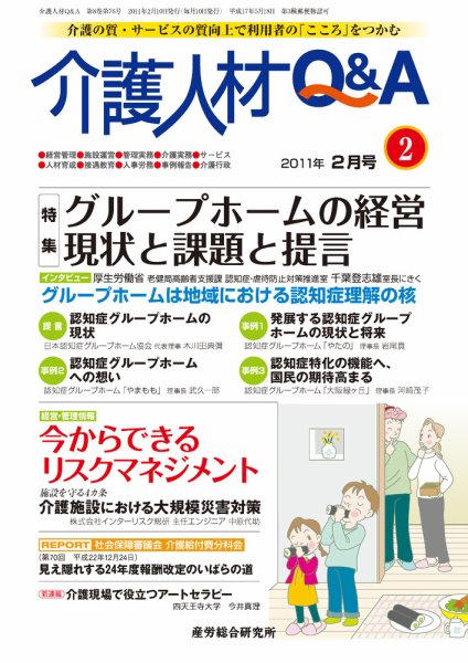 介護人材Q＆A 2011年2月号 (発売日2011年02月10日) 表紙