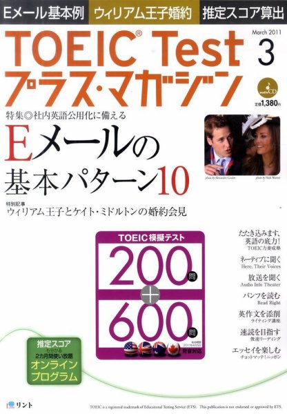 TOEIC Test プラス・マガジン 2011年3月号 (発売日2011年02月05日) 表紙