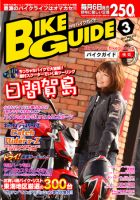 バイクガイド（BIKE GUIDE） 314号 (発売日2011年02月06日) 表紙