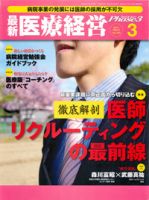 最新医療経営PHASE3（フェイズ・スリー）  3月号 表紙