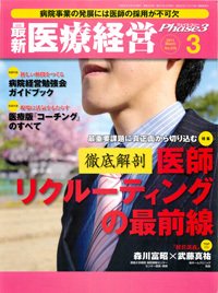 最新医療経営PHASE3（フェイズ・スリー）  3月号 (発売日2011年02月10日) 表紙