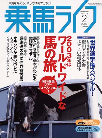 UMA LIFE（ウマライフ） 2月号 (発売日2002年12月25日) | 雑誌/定期