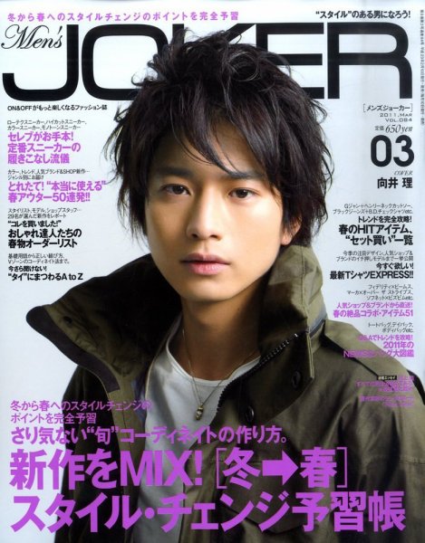 MEN’S JOKER（メンズジョーカー） 2011年3月号 (発売日2011年02月10日) 表紙
