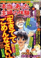 本当にあった主婦の体験 12月号 (発売日2010年11月10日) 表紙