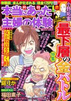 本当にあった主婦の体験 1月号 (発売日2010年12月10日) 表紙