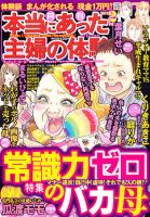 本当にあった主婦の体験 2月号 (発売日2011年01月08日) 表紙