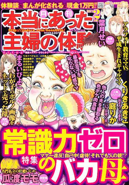 本当にあった主婦の体験 2月号 (発売日2011年01月08日) 表紙