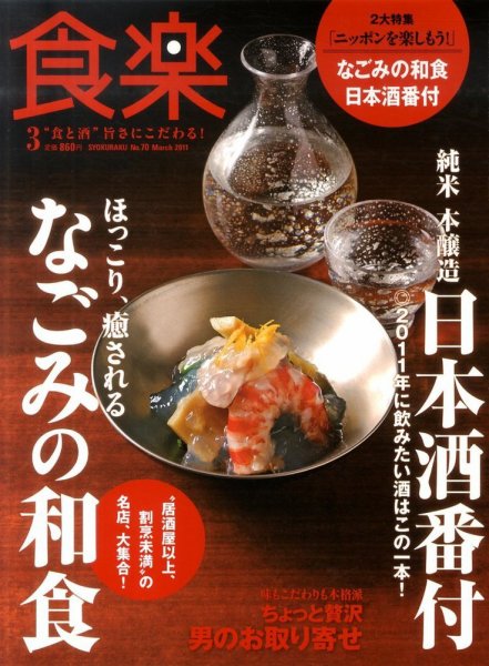 食楽（しょくらく） 3月号 (発売日2011年02月05日) 表紙