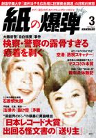 紙の爆弾 表紙