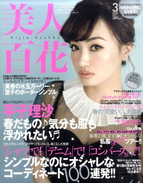 美人百花 3月号 (発売日2011年02月12日) | 雑誌/定期購読の予約はFujisan