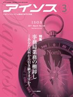 月刊アイソス 3月号 (発売日2011年02月10日) 表紙