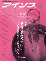 月刊アイソス 3月号 (発売日2011年02月10日) 表紙
