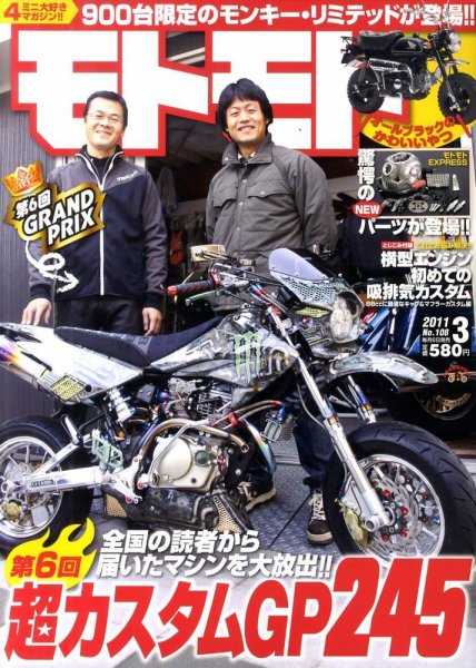 モトモト 2011/3月号 (発売日2011年02月05日) 表紙