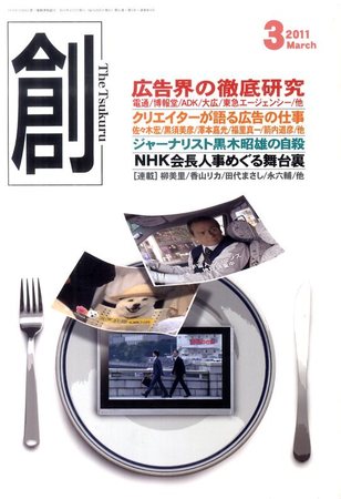 創 つくる 3月号 発売日11年02月07日 雑誌 定期購読の予約はfujisan