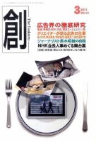創（つくる） 3月号 表紙