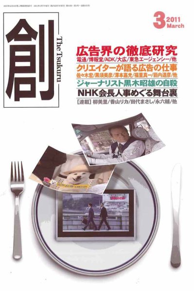 創（つくる） 3月号 (発売日2011年02月07日) 表紙
