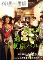 料理通信 2011年3月号 (発売日2011年02月05日) 表紙