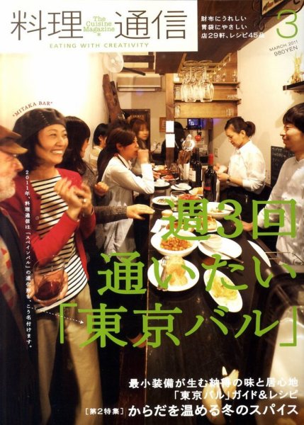 料理通信 2011年3月号 (発売日2011年02月05日) 表紙