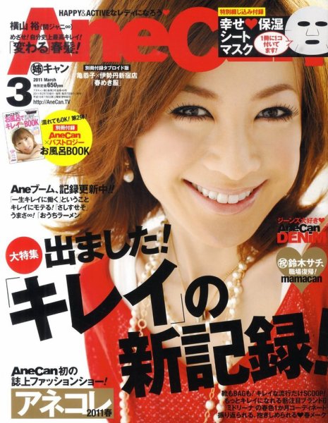 AneCan（姉キャン） 3月号 (発売日2011年02月07日) 表紙