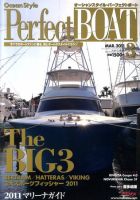 Perfect BOAT（パーフェクトボート）  3月号 表紙