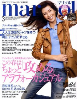 marisol（マリソル） 3月号 (発売日2011年02月07日) | 雑誌/定期購読の予約はFujisan