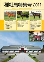 種牡馬特集号 2011年版 表紙