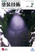 塗装技術 2011年2月号 表紙