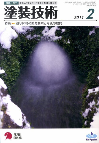 塗装技術 2011年2月号 (発売日2011年02月03日) 表紙